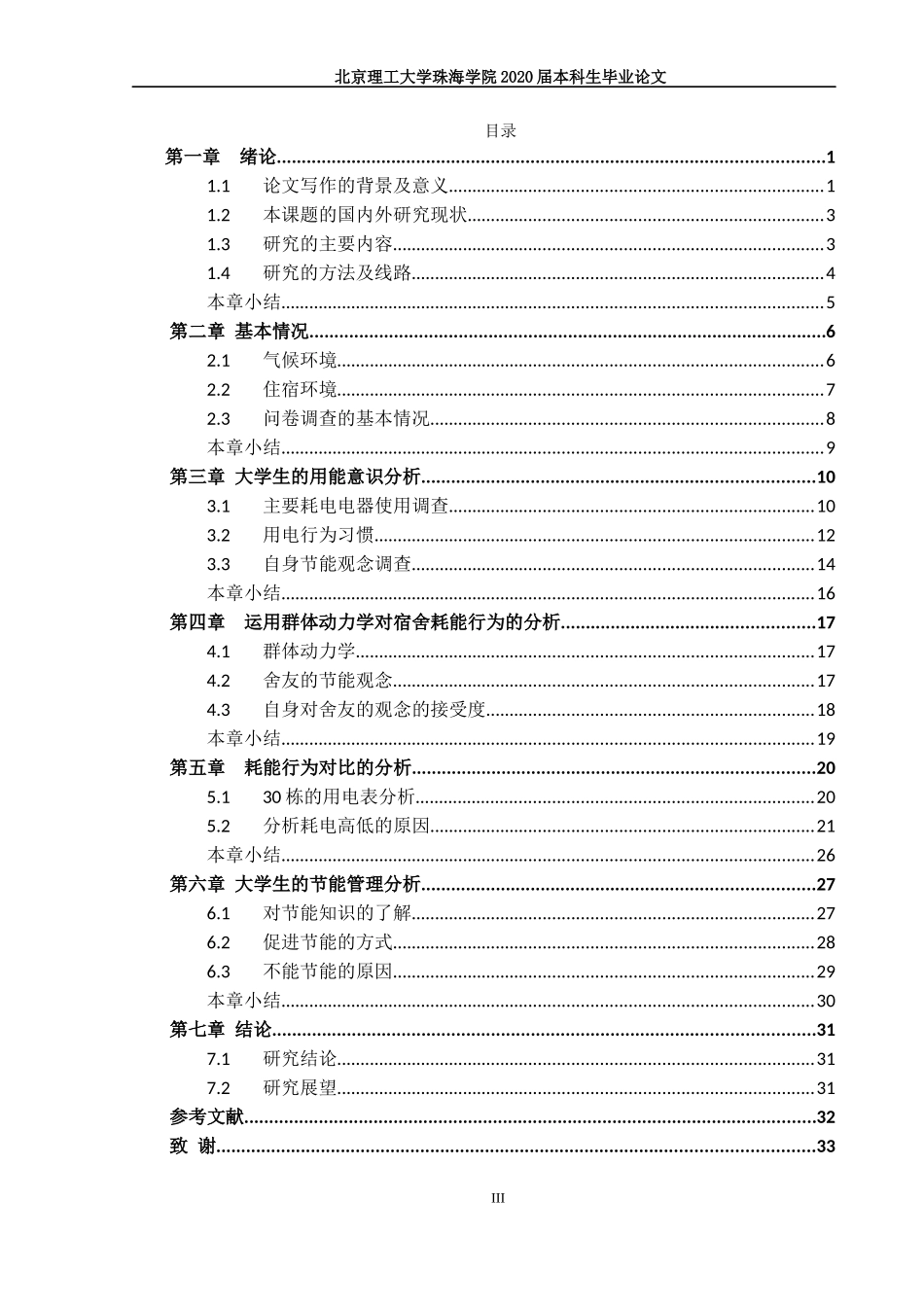 用户行为对高校学生宿舍的能耗影响分析_第3页