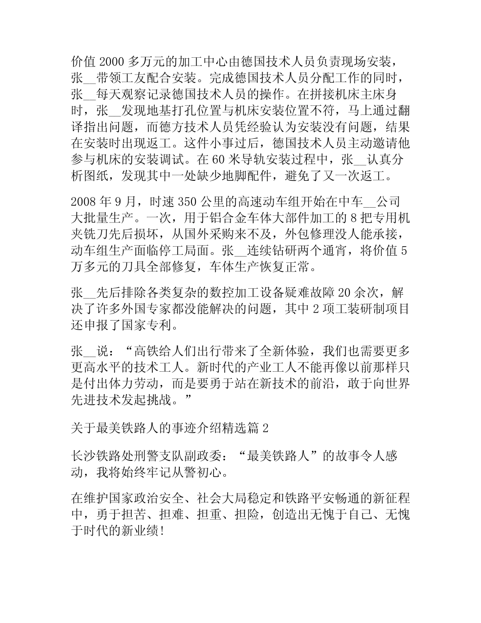 2024关于最美铁路人的事迹介绍大全(8篇) _第2页