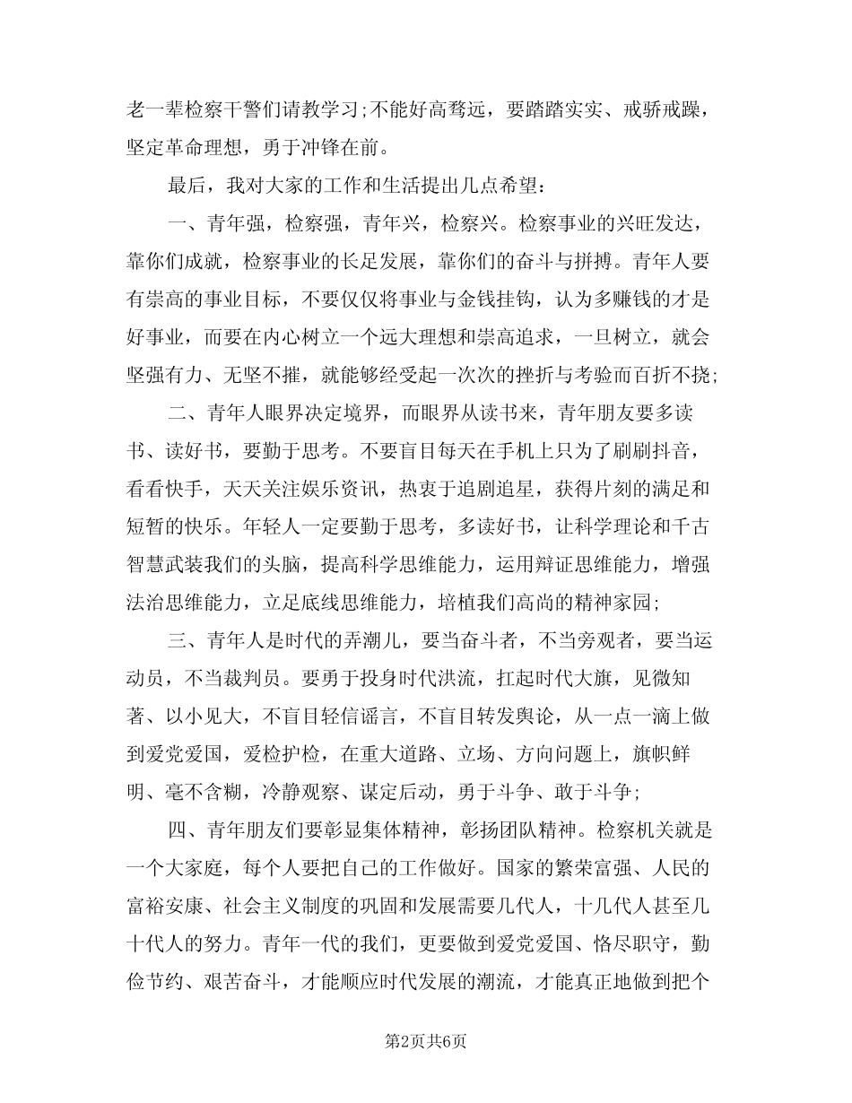 2024年五四青年节座谈会领导讲话稿(3) _第2页