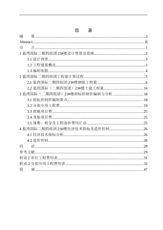 造价管理专业 蓝湾国际（二期四组团）23号楼招标控制价编制不含图纸