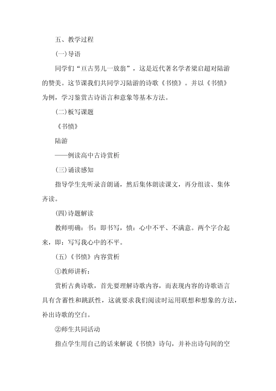 《书愤》教案(6篇) _第2页