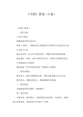 《书愤》教案(6篇) 