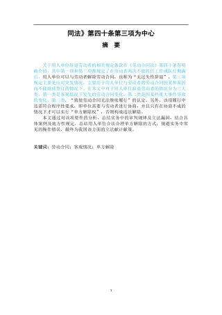 用人单位单方解除劳动合同问题研究——以《劳动合同法》为例