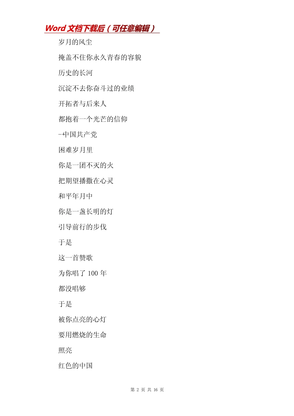 2021纪念建党100周年诗词7篇 _第2页