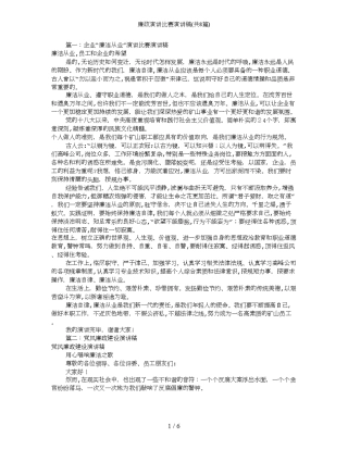 廉政演讲比赛演讲稿(共8篇) 