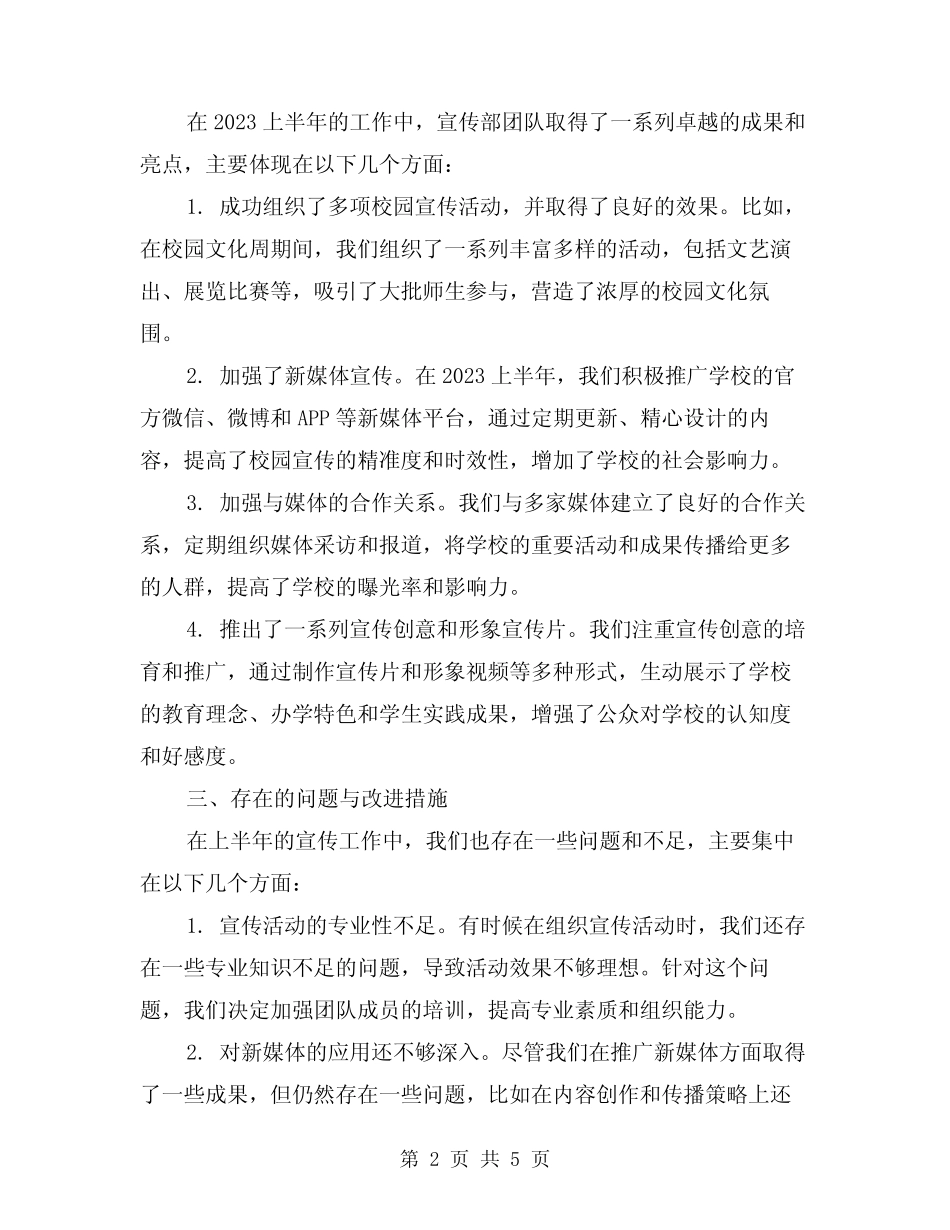 2024年上半年宣传部工作总结模版(2篇)_第2页