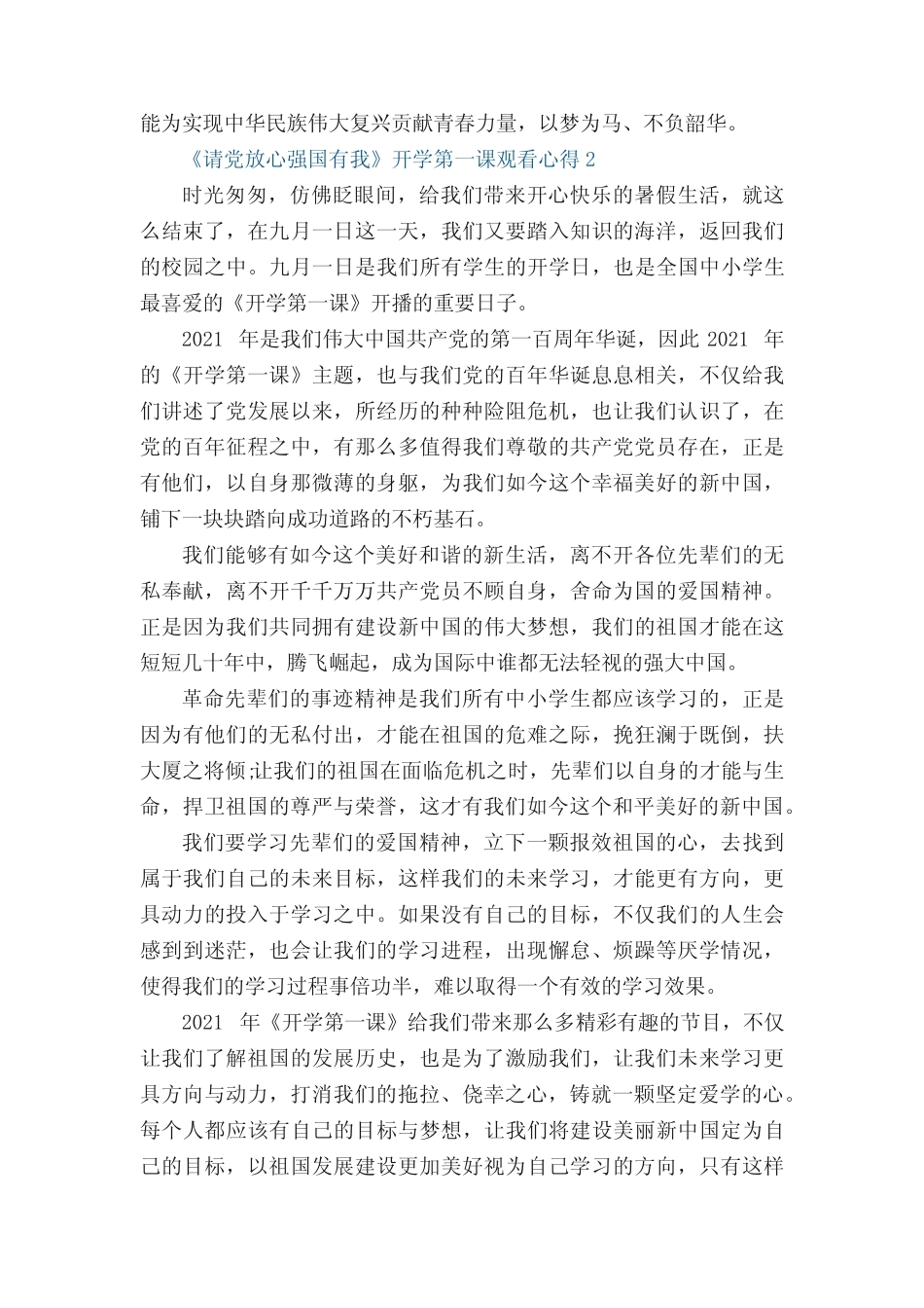 《请党放心强国有我》开学第一课2022观看心得范文8篇_开学第一课_第2页