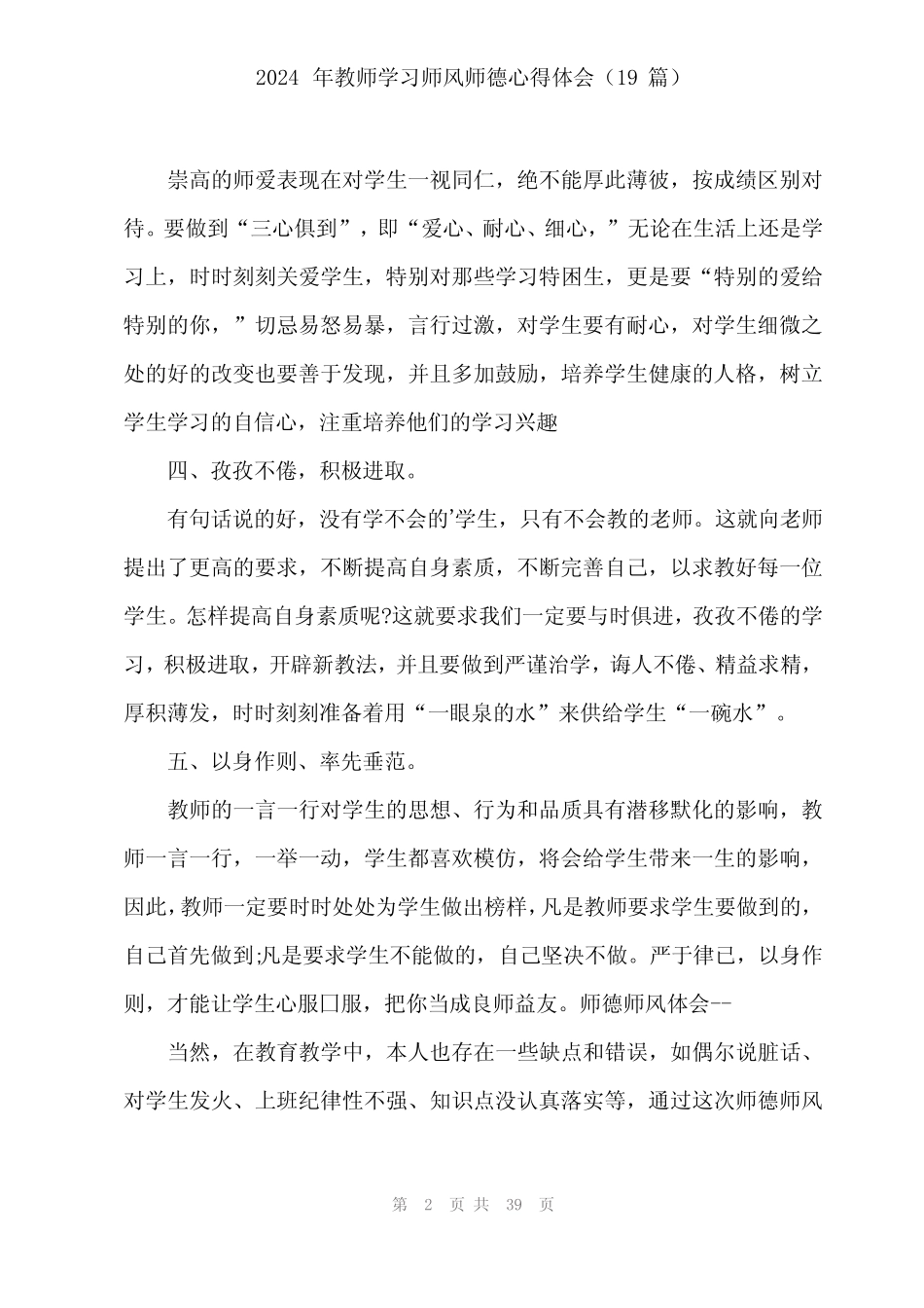 2024年教师学习师风师德心得体会(19) _第2页