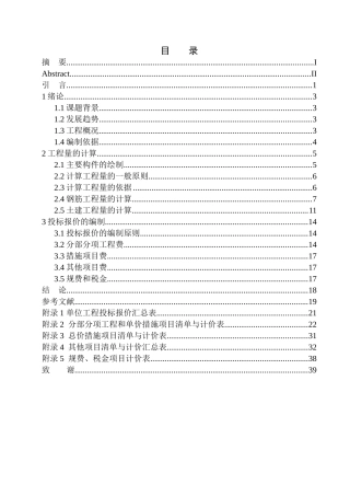 造价管理专业 林海景天林溪苑工程投标报价的编制不含图纸