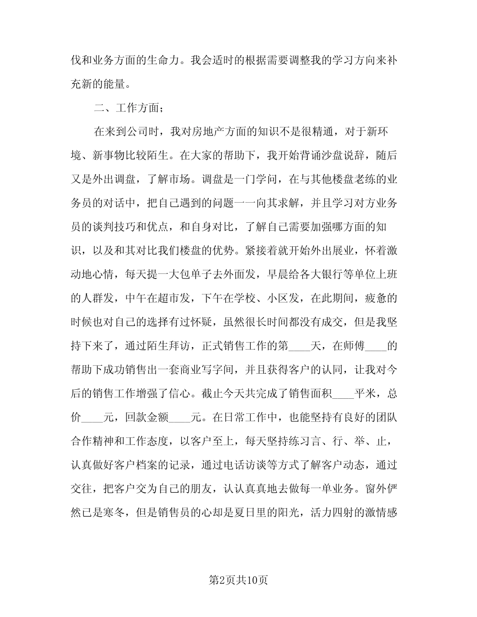 2024年销售总监对公司的年终总结模板(四篇) _第2页