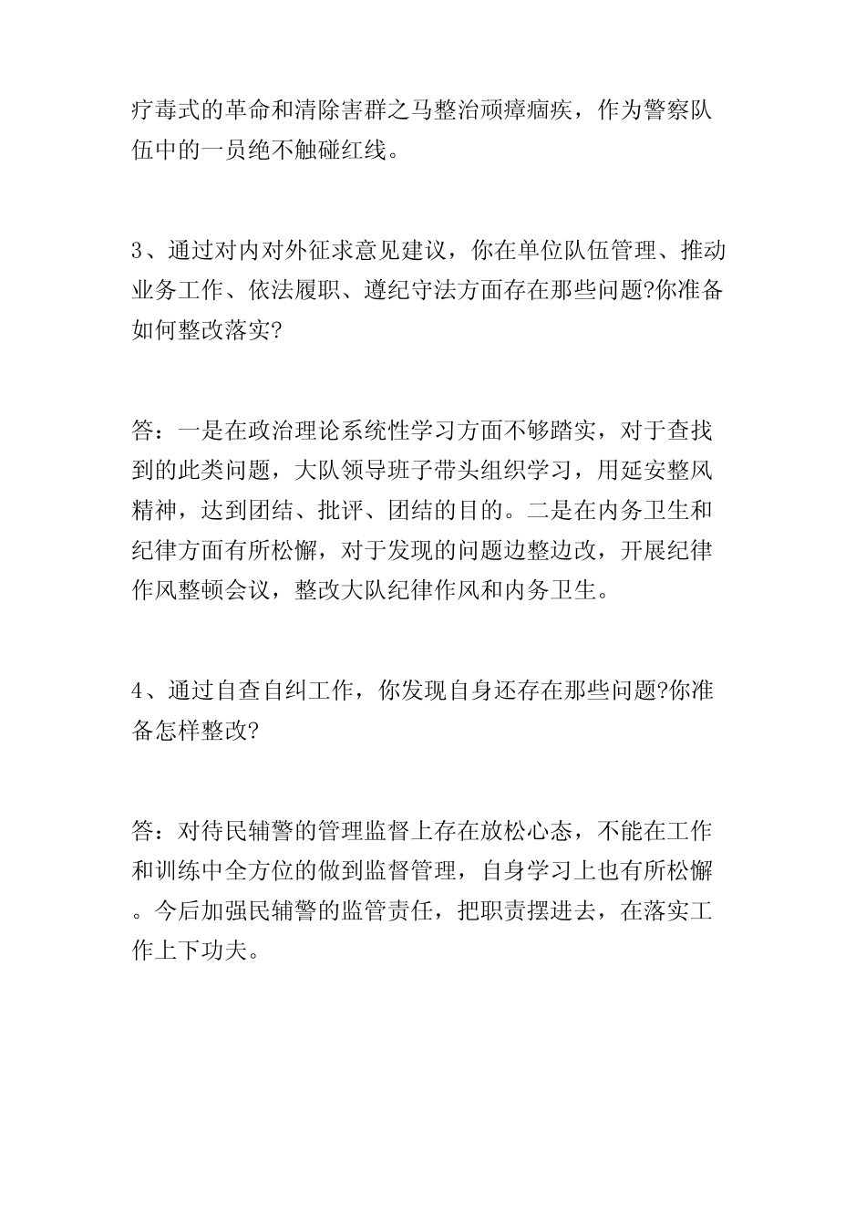 2023民警辅警一对一谈心谈话记录3篇 _第2页
