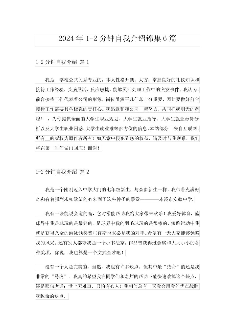 2024年1-2分钟自我介绍锦集6篇_5 _第1页