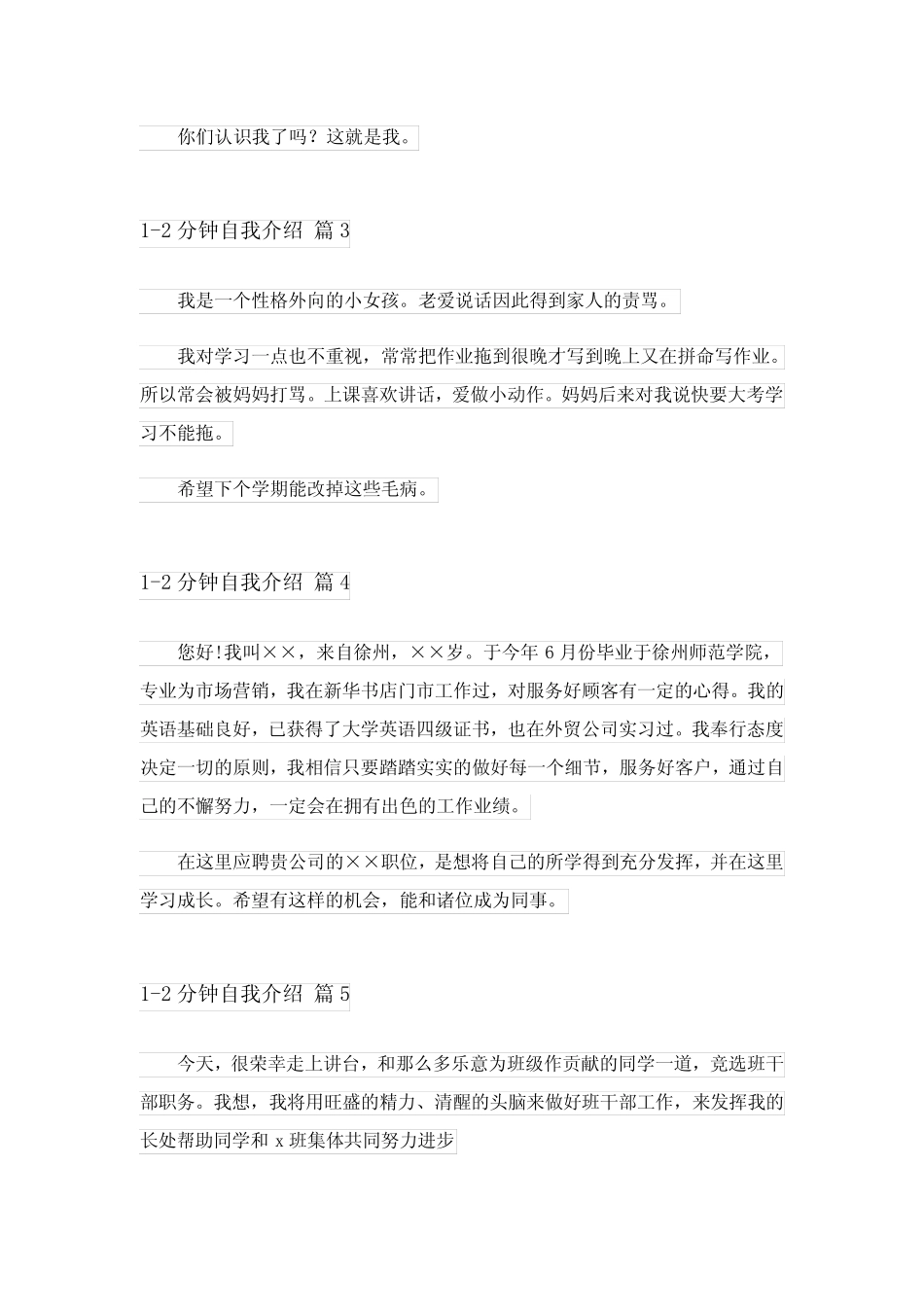2024年1-2分钟自我介绍锦集6篇_5 _第2页