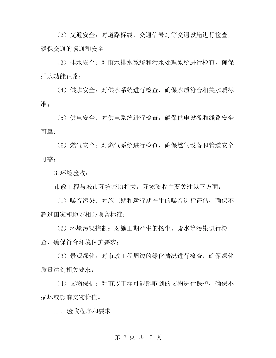 2024年市政工程竣工验收方案范文(4)_第2页