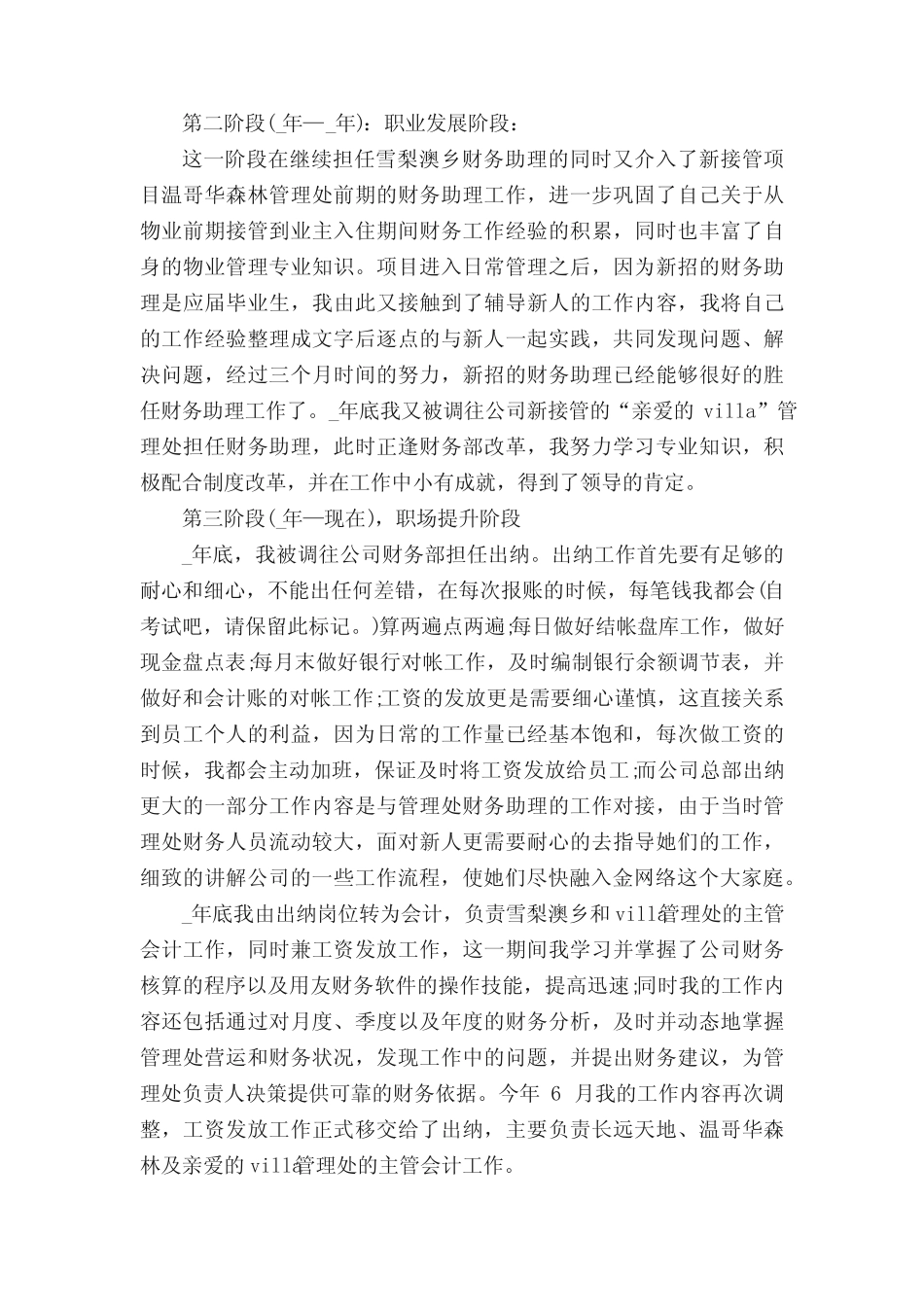 2023年个人总结和2024年计划(精选6篇) _第2页