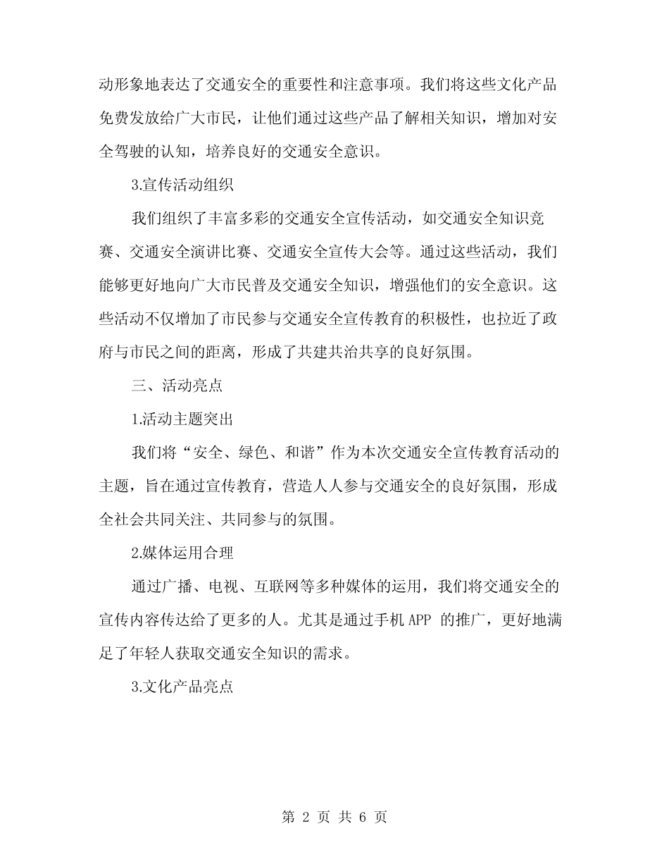 2024年交通安全宣传教育活动总结(2)_第2页