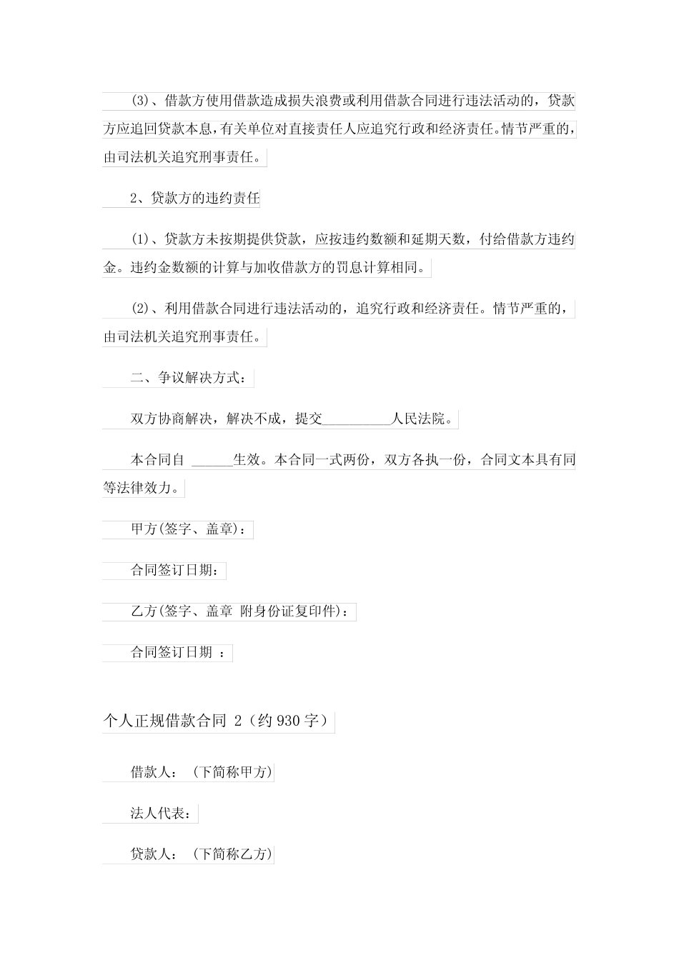 2024个人正规借款合同 (集合15篇) _第2页