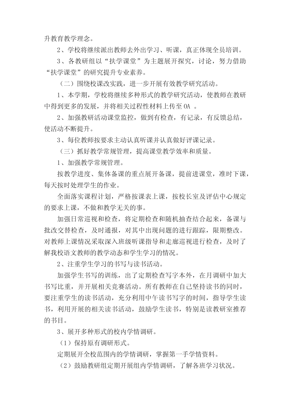 2022年语文教师个人工作计划(精选6篇) _第2页