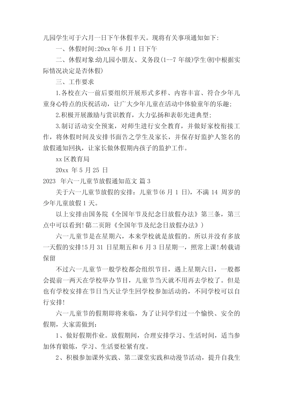 2023年六一儿童节放假通知范文(真题16篇) _第2页