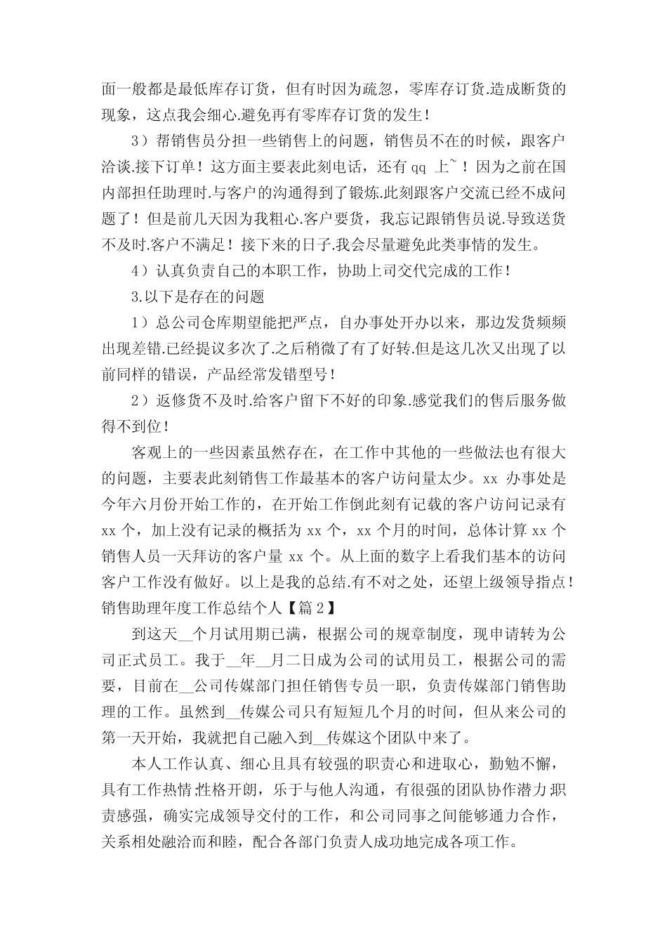 2022销售助理年度工作总结个人2000字精选6篇 _第2页
