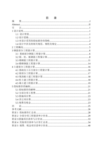 造价管理专业 亲和源怡养社区17号楼工程投标报价的编制不含图纸