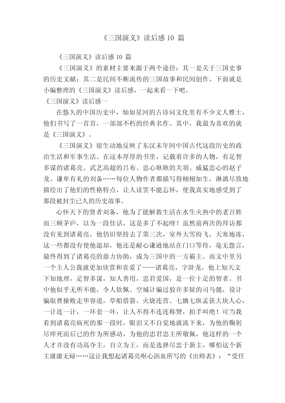 《三国演义》读后感10篇 _第1页