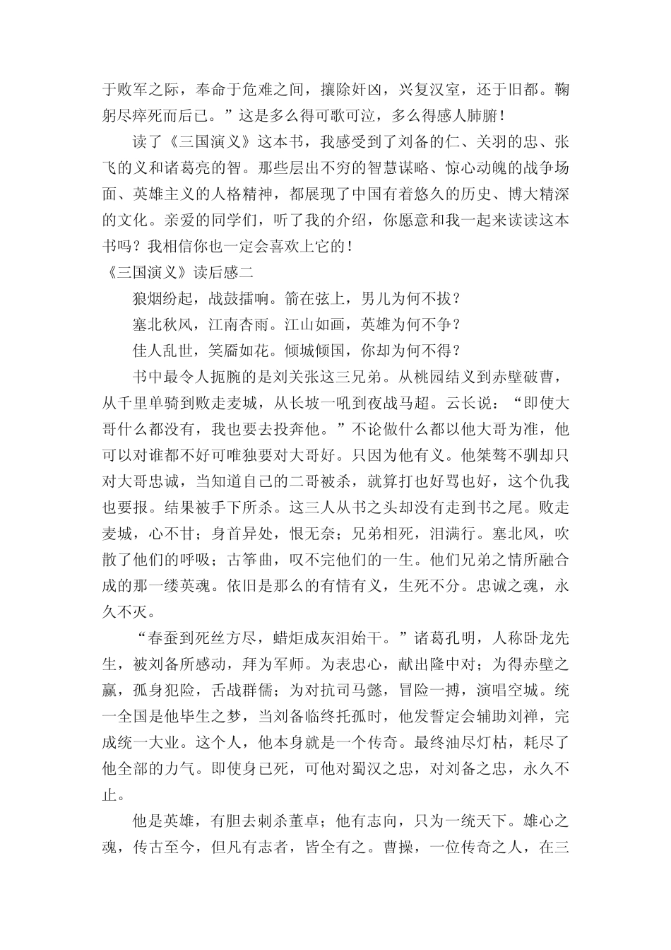 《三国演义》读后感10篇 _第2页