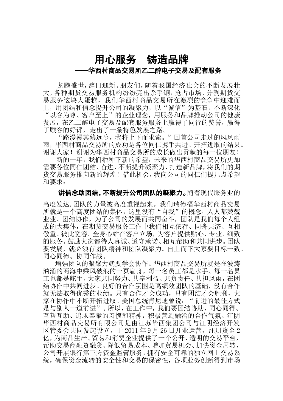 用心服务  铸造品牌 华西村商品交易所乙二醇电子交易及配套服务  工商管理专业_第1页