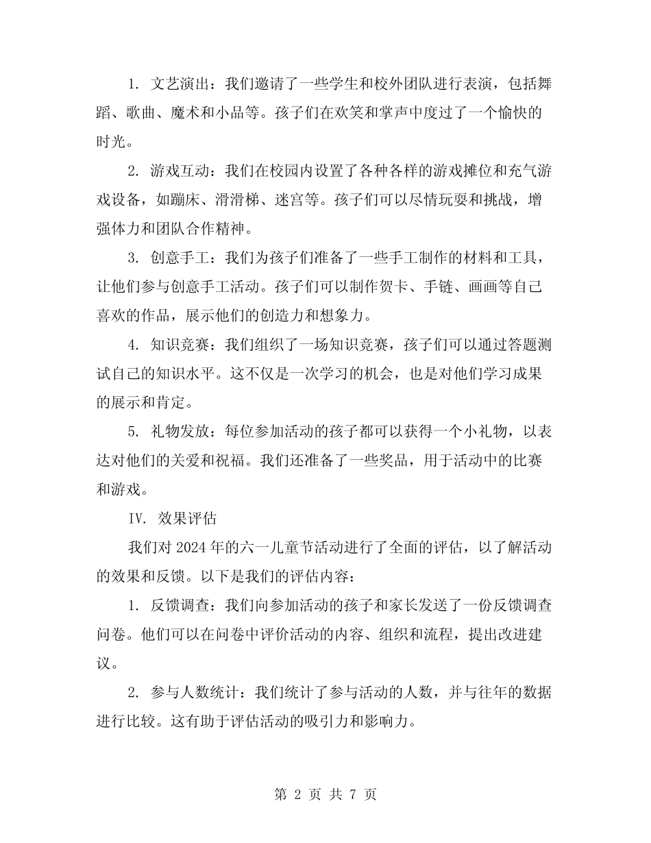 2024年庆祝六一儿童节的活动总结例文(3) _第2页