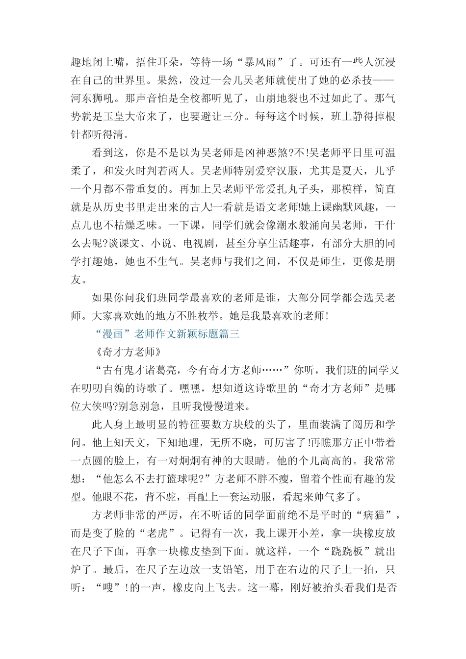 “漫画”老师作文新颖标题【10篇】 _第2页