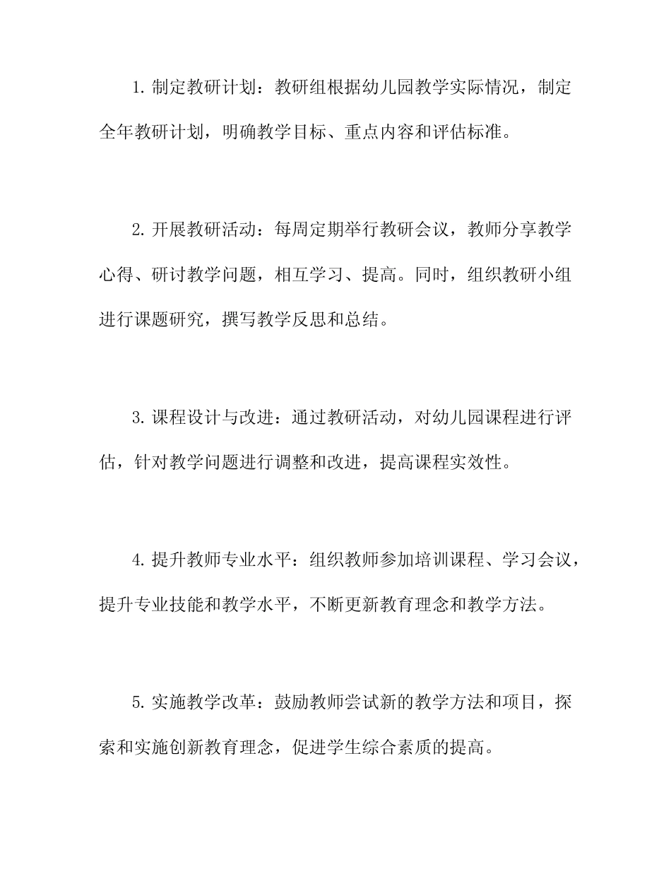 幼儿园2024年春季学期教研工作计划2篇 _第2页