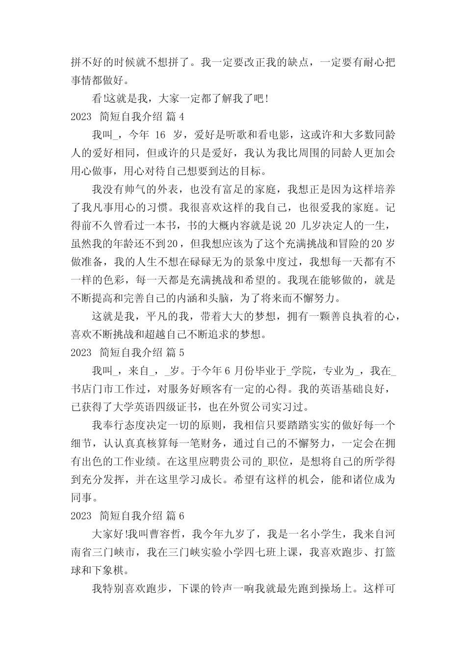 2023简短自我介绍(精选27篇) _第2页