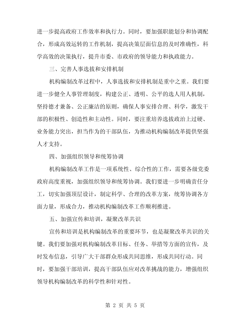 2024年全市机构编制研讨会领导讲话稿模板(二)_第2页