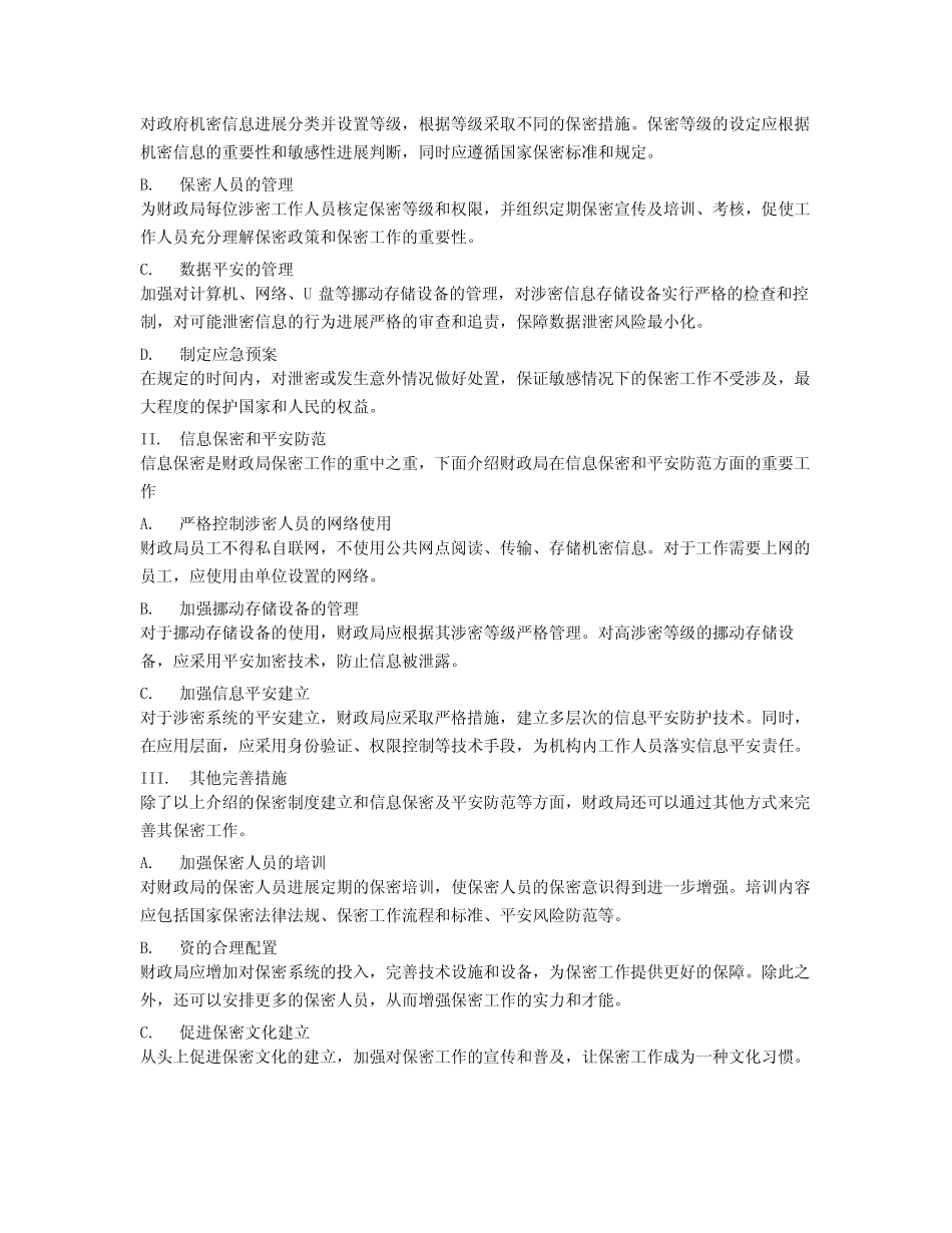 2024财政局个人年终总结范文4篇 _第2页