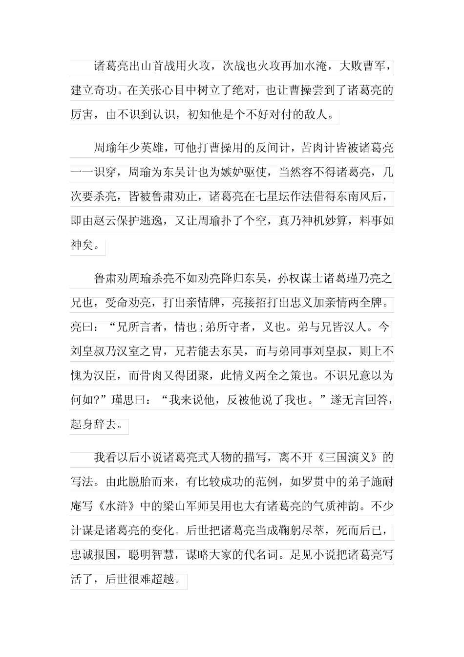 《三国演义》读后感真题15篇【实用模板】 _第2页