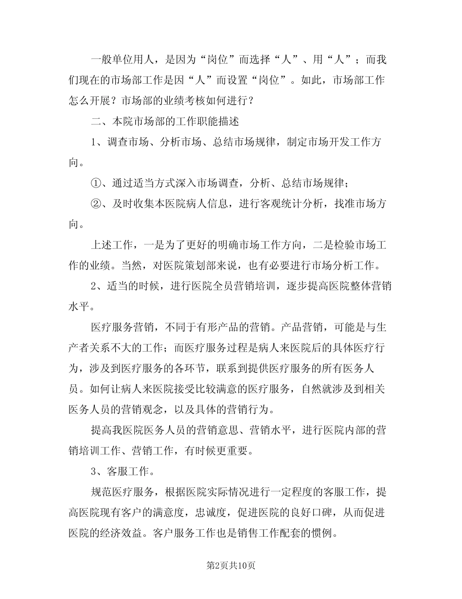2024年市场部工作计划例文(三) _第2页