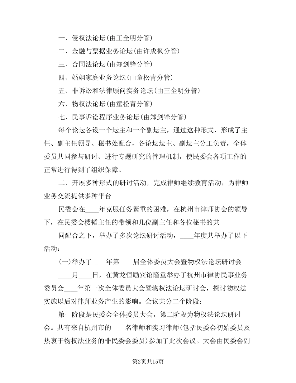 2024年律师个人工作计划模版(五)_第2页