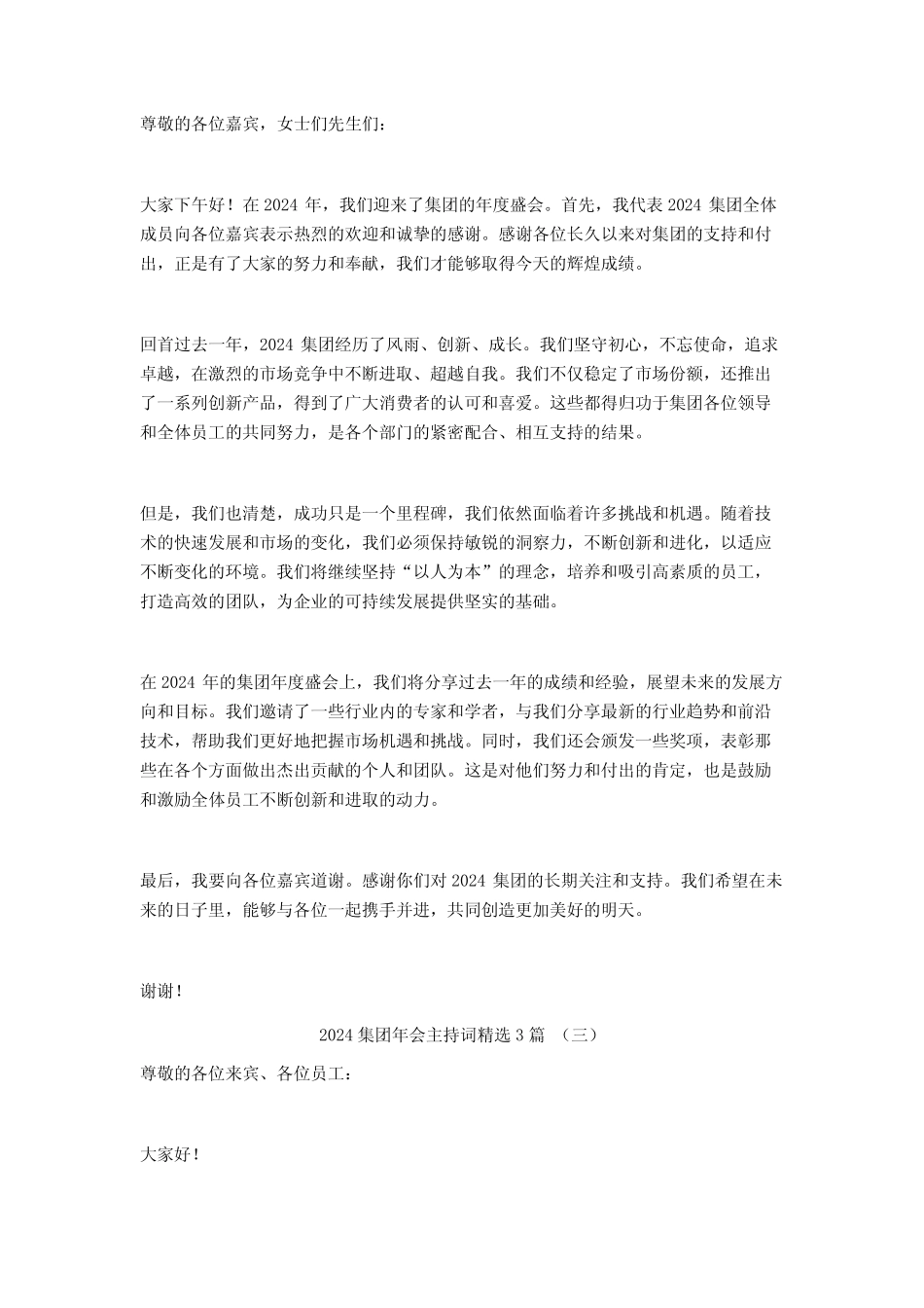 2024集团年会主持词3篇_第2页