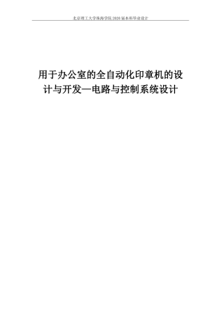 用于办公室的全自动化印章机的设计