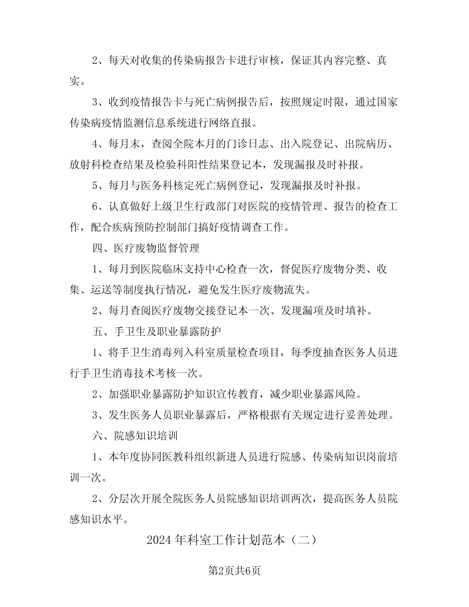 2024年科室工作计划范本(二)_第2页
