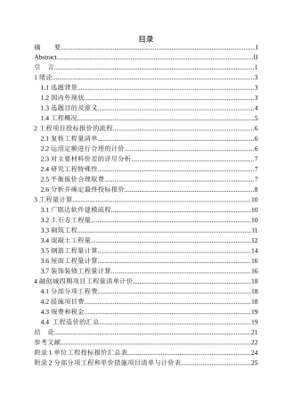 造价管理专业 融创城四期G13号楼土建工程投标报价的编制不含图纸