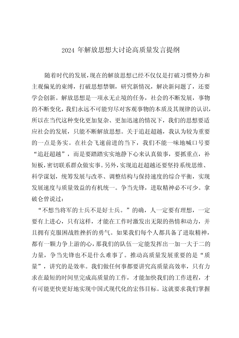 (6篇汇编)2024年解放思想大讨论高质量发言提纲研讨发言心得 _第1页