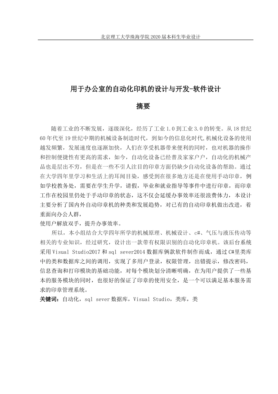 用于办公室的自动化印机的设计_第3页