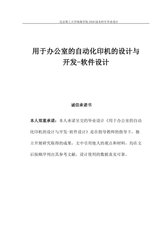 用于办公室的自动化印机的设计