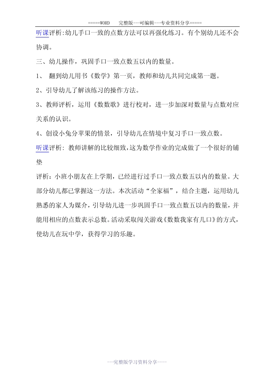 幼儿园听课记录表40篇范文 _第2页