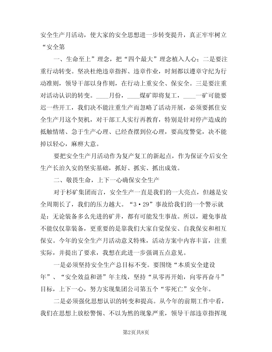 2024年安全生产大会讲话稿范文(3篇) _第2页