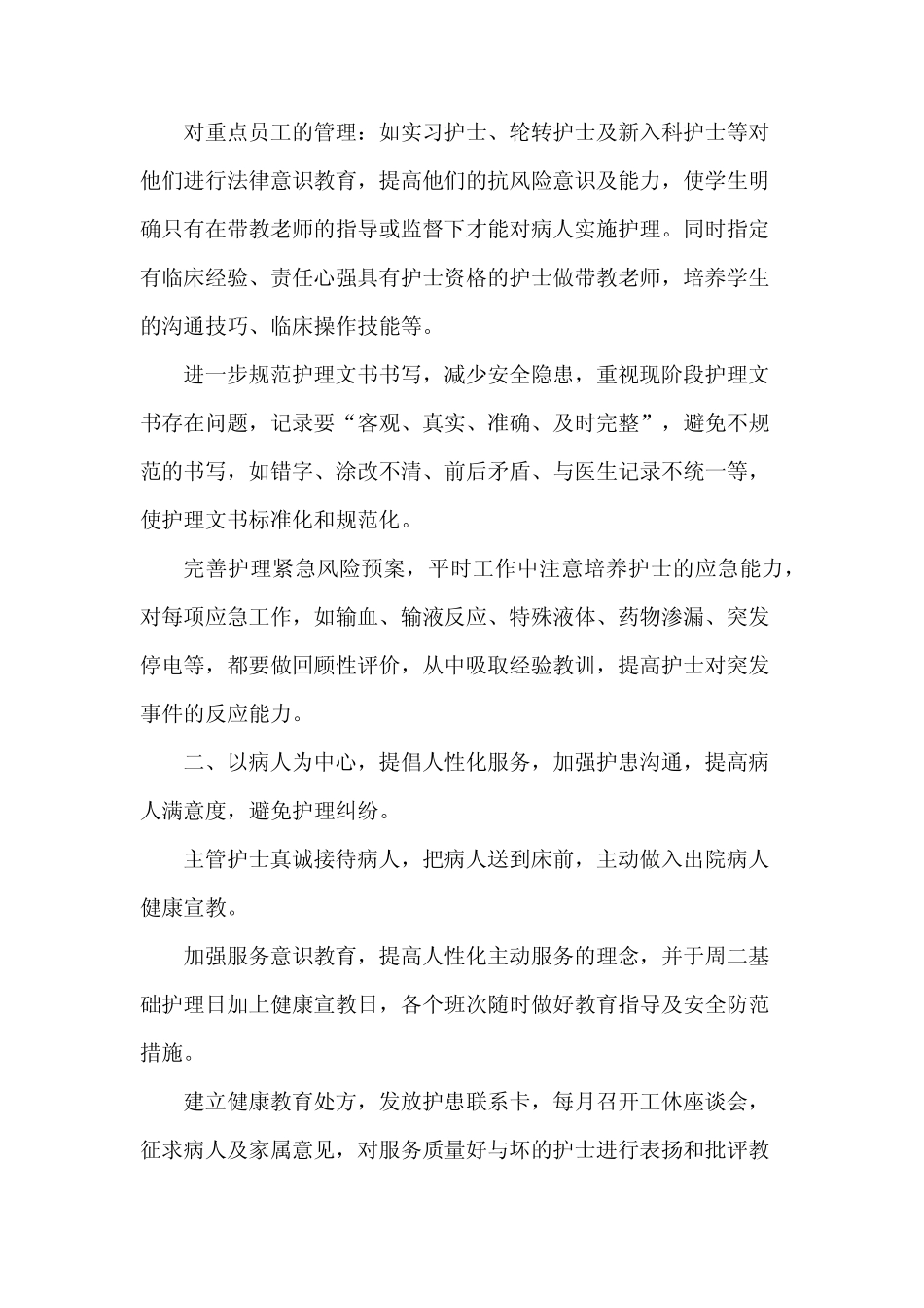 外科工作总结及2024年工作计划5篇 _第2页