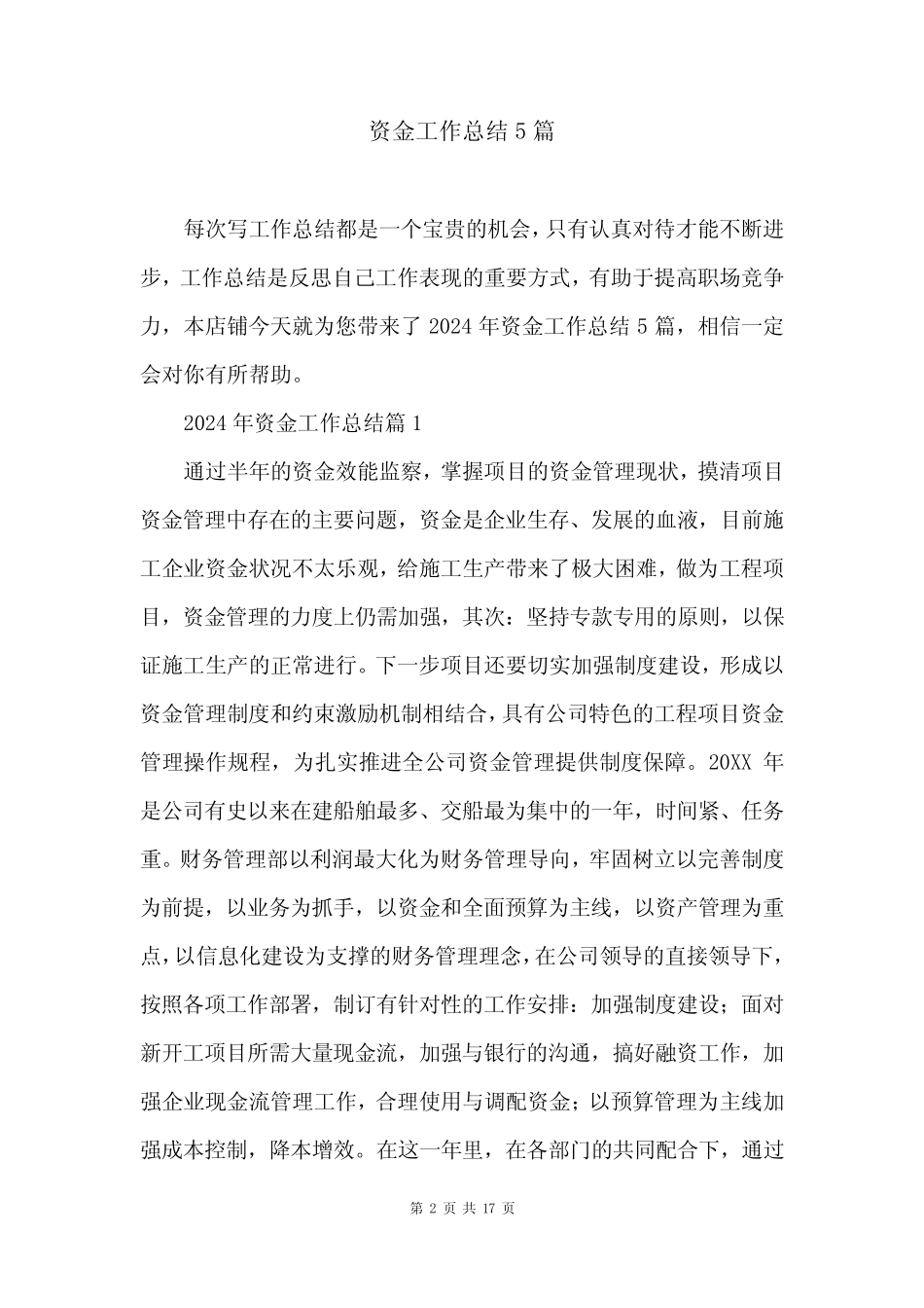资金工作总结5篇 _第2页