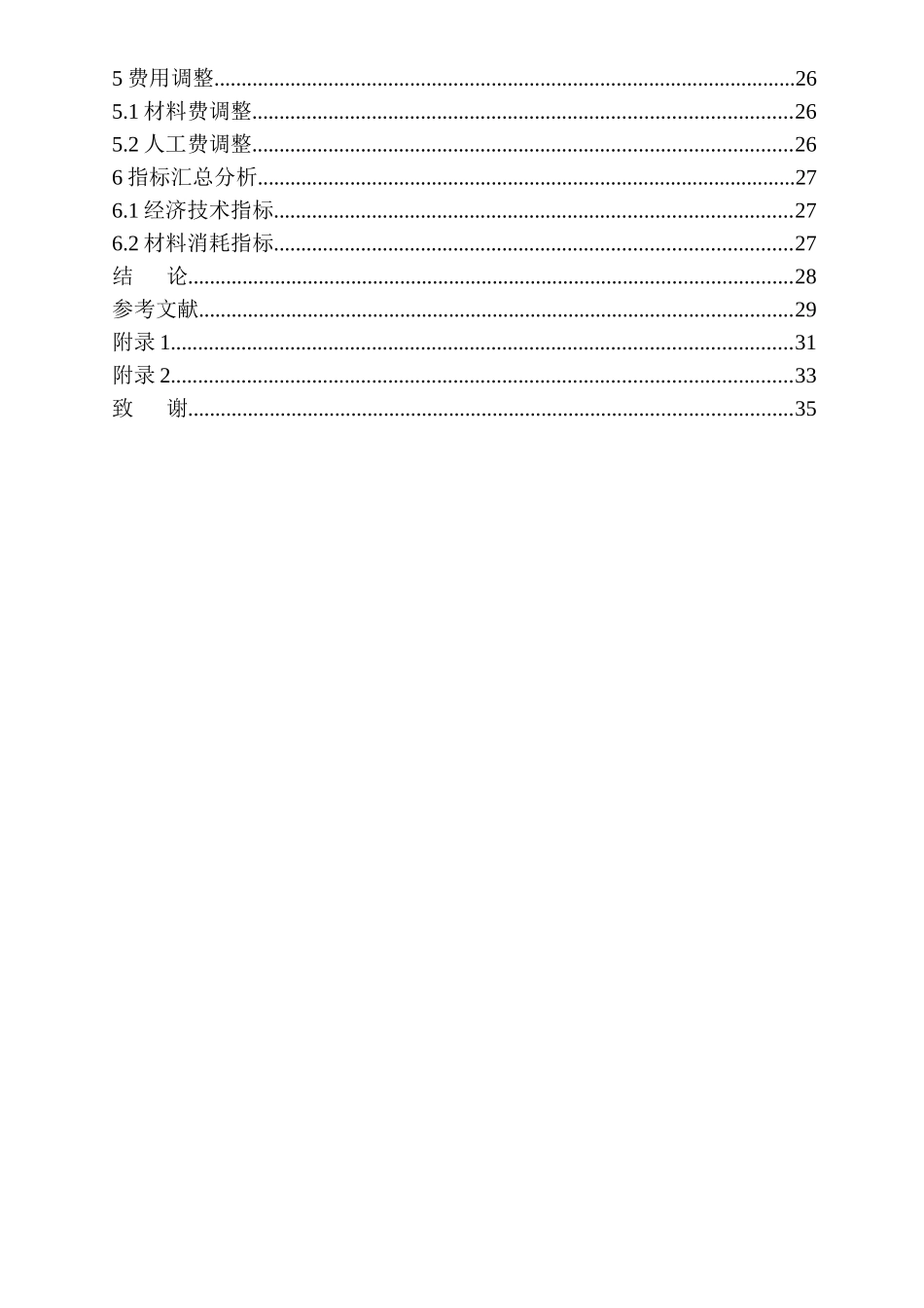 造价管理专业 融创观澜项目13号楼招标控制价编制不含图纸_第2页