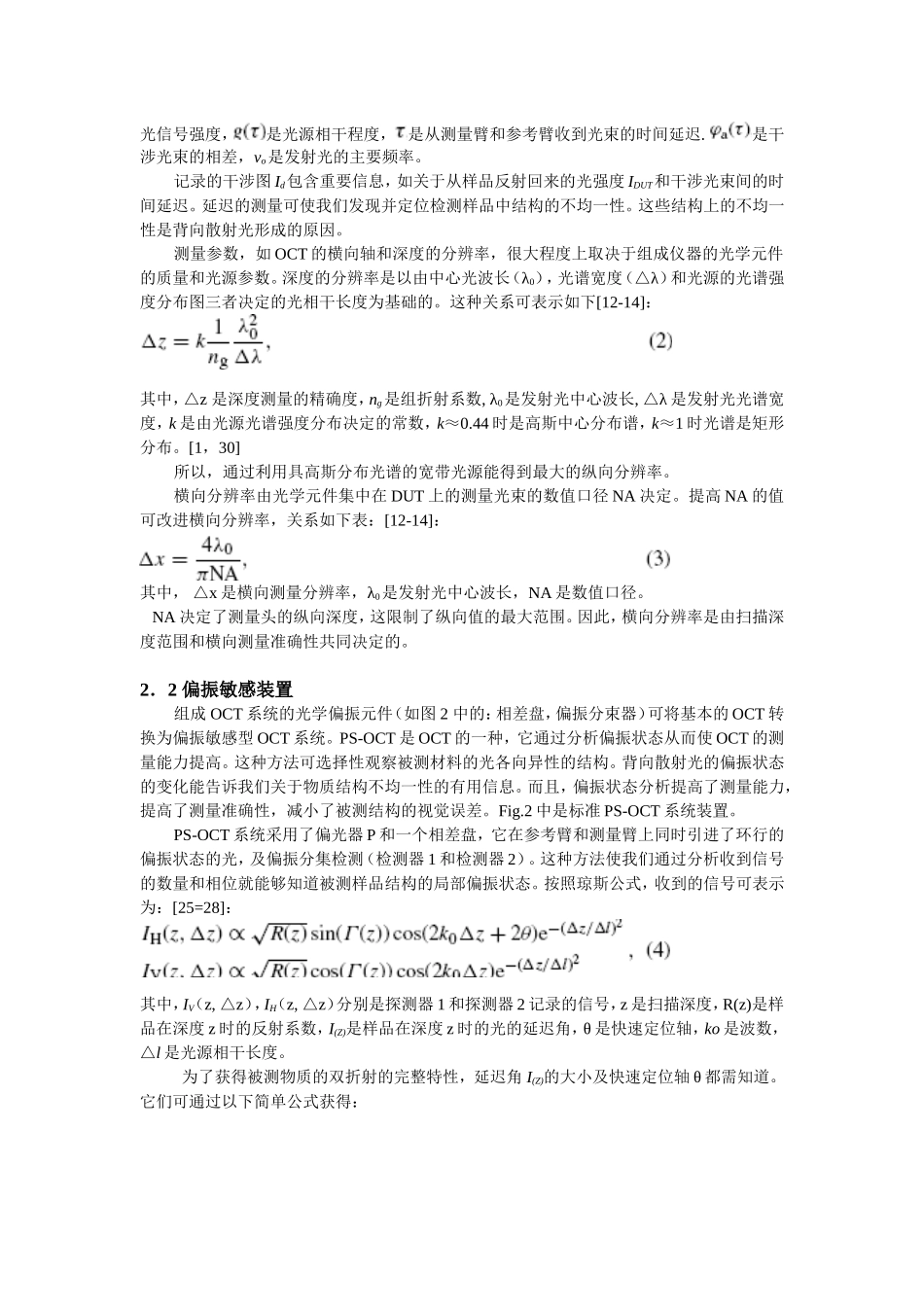 用于工业材料分析的偏振敏感光相干断层扫描成像术  材料学专业_第2页